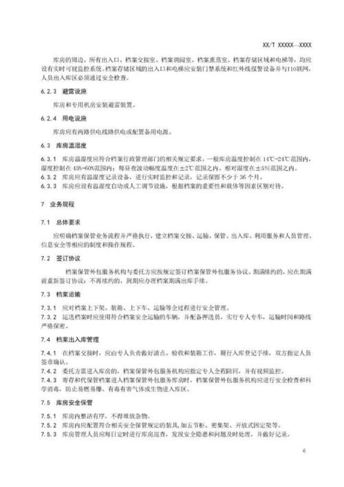 《DA/T 67-2017 檔案保管外包服務管理規(guī)范》下的檔案整理服務解析