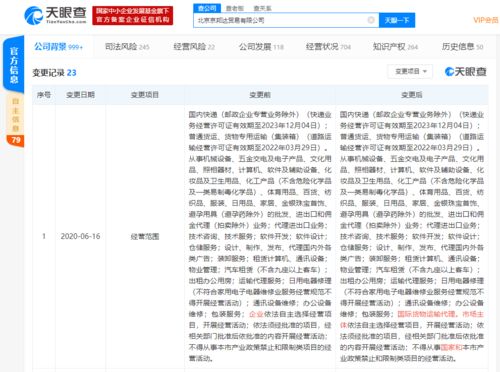 京東物流拓展業(yè)務版圖 經營范圍新增國際貨物運輸代理與國內貿易代理