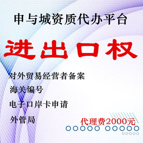 一站式服務(wù) 代辦上海自貿(mào)區(qū)海關(guān)備案與臨港新片區(qū)企業(yè)進出口權(quán)，兼營國內(nèi)貿(mào)易代理