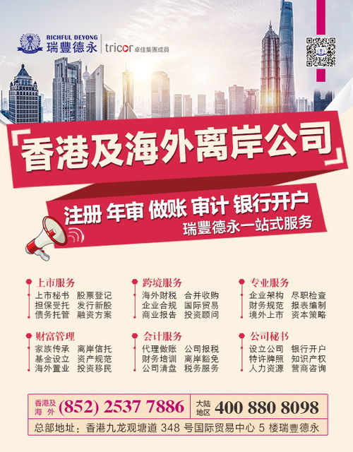 2020馬來西亞投資開設工廠 轉口貿易及注冊公司稅收指南 注冊公司 香港瑞豐會計事務所