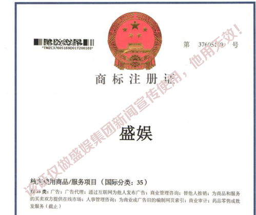 喜訊 熱烈祝賀盛娛國際影業(yè)投資集團成功取得多項國家商標(biāo)證書