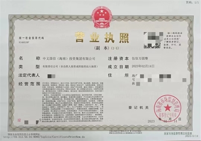 【海南公司注冊中義國信(海南)投資集團(tuán)轉(zhuǎn)讓】價(jià)格_廠家_批發(fā)_參數(shù)_圖片_公司注冊服務(wù)欄目